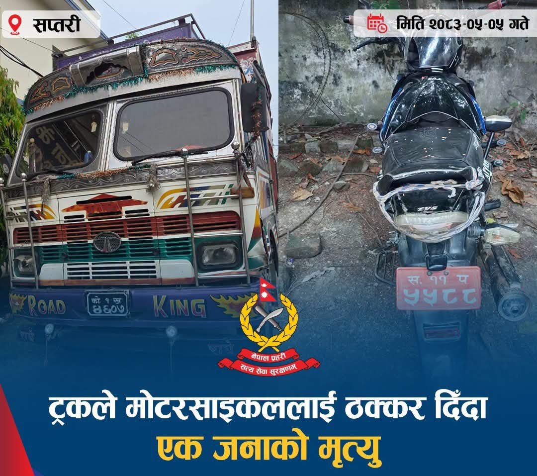 ट्रकको ठक्करबाट मोटरसाइकल चालकको मृत्यु